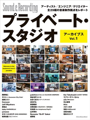 cover image of プライベート・スタジオ アーカイブス Volume1
